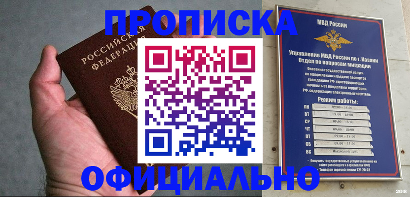 временная регистрация для всех в Дедовске