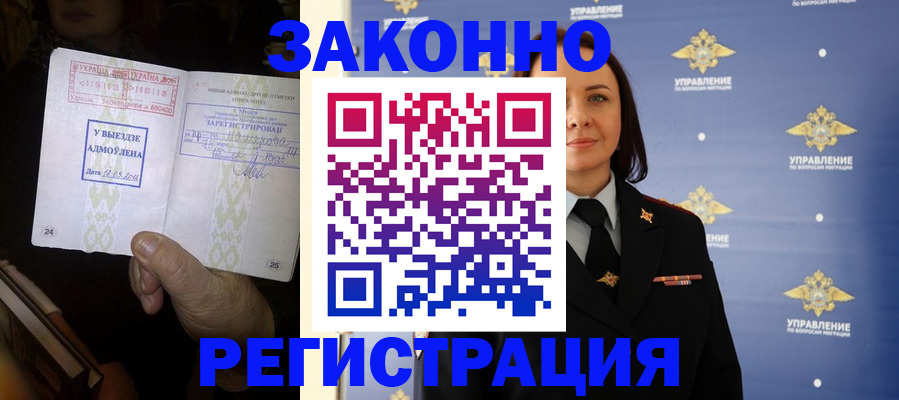 прописка ребенка в Дедовске